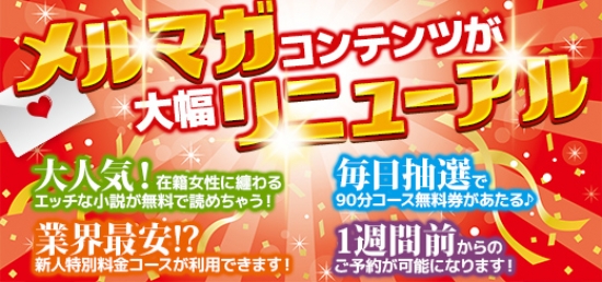 抽選で毎日1名様90分無料キャンペーン実施中！