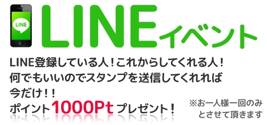 LINEはじめました
