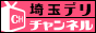 埼玉・川口デリチャンネル