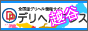デリヘルプレス